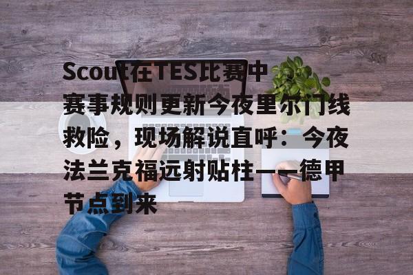 球天下官网-冠军赛法兰克福站