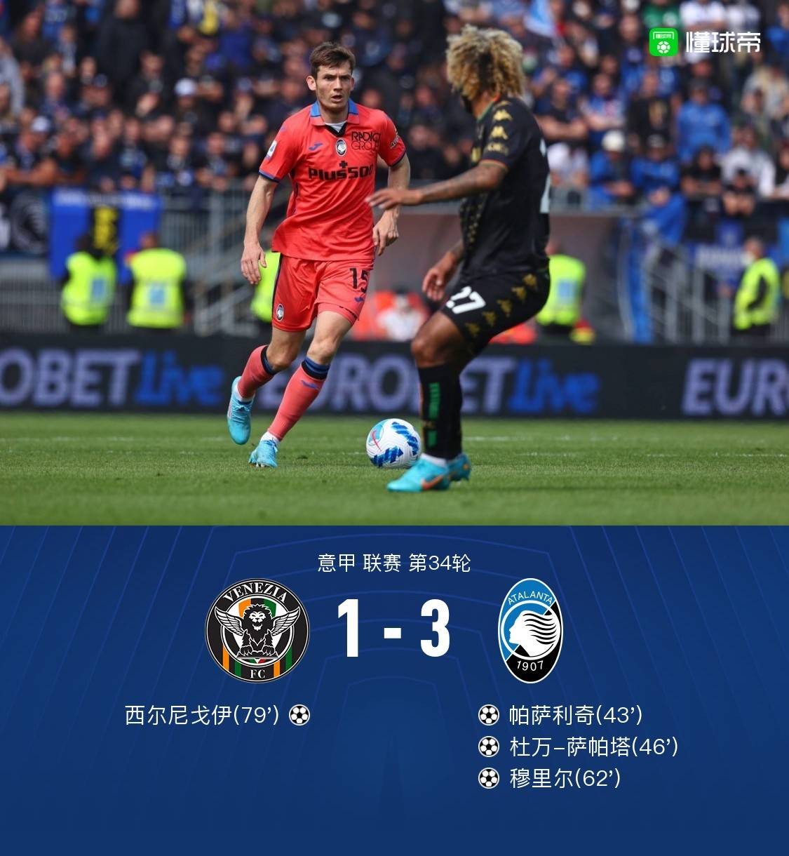 球天下官网-尤文亚特兰大惨败