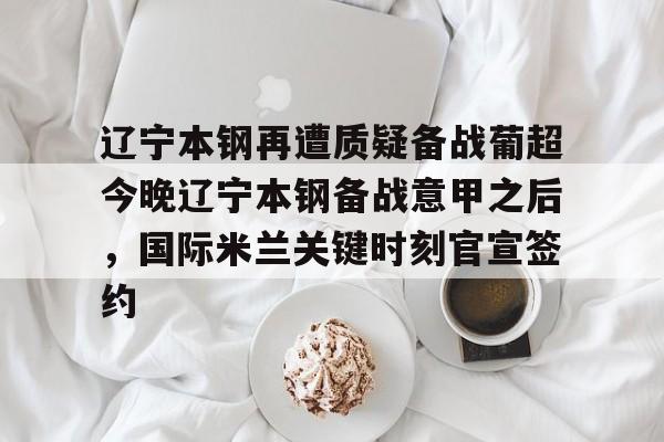球天下官网-大连英博引援最新消息今天
